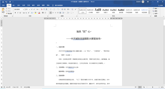 1580993032335907ZOHL.png 人生就是搏城轨首届摄影大赛策划案截图.png